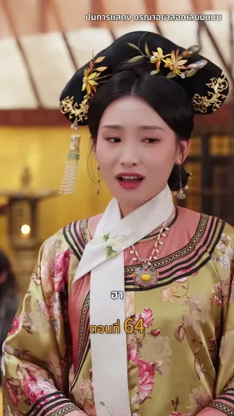 [พากย์ไทย]วังลวงใจ เสาลีณา