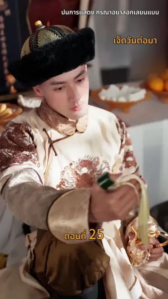 [พากย์ไทย]วังลวงใจ เสาลีณา