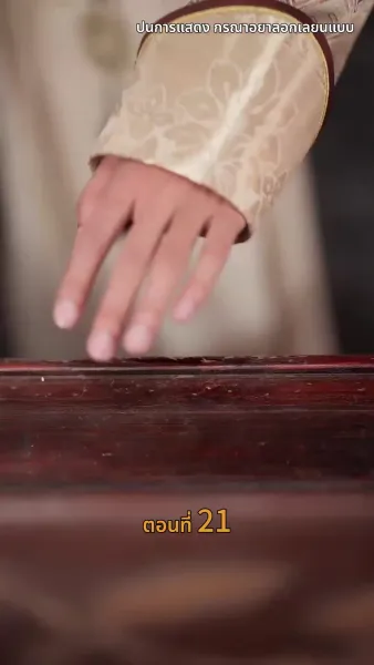 [พากย์ไทย]วังลวงใจ เสาลีณา