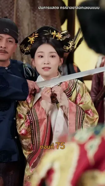 [พากย์ไทย]วังลวงใจ เสาลีณา