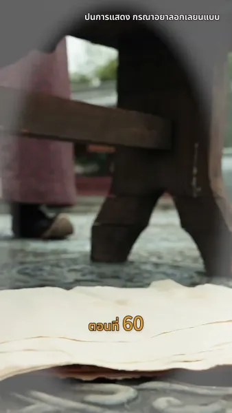 [พากย์ไทย]วังลวงใจ เสาลีณา