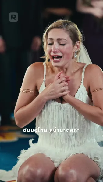 คู่ชะตาลวงใจ