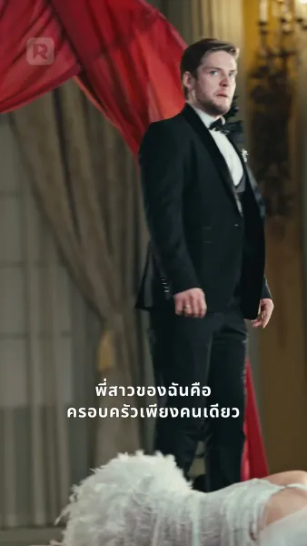 คู่ชะตาลวงใจ