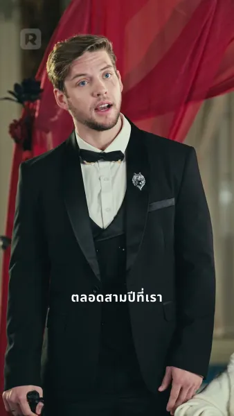 คู่ชะตาลวงใจ