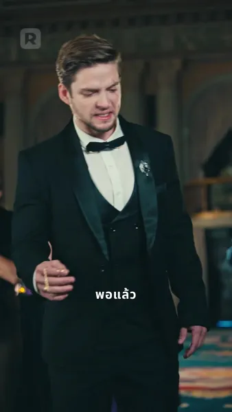 คู่ชะตาลวงใจ