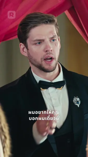 คู่ชะตาลวงใจ