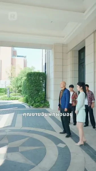 ภรรยาฟ้าประทาน