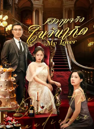 ความจริงในวันเกิด