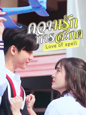 Love of Spell