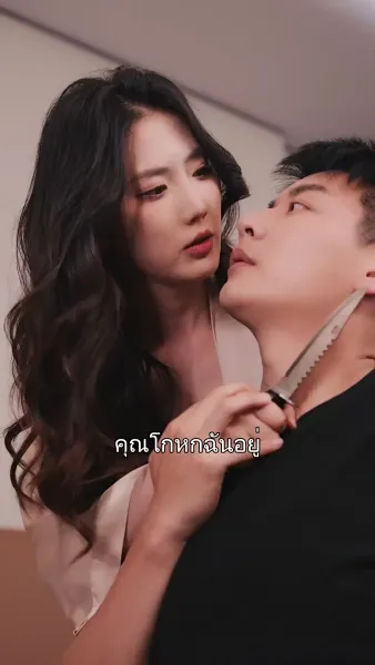  ตามจับคุณพ่อเย็นชา