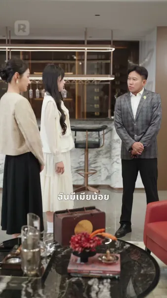 คุณชายใหญ่เอาใจภรรยา