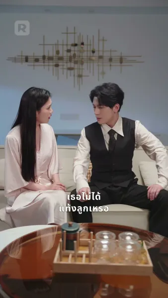 คุณชายใหญ่เอาใจภรรยา