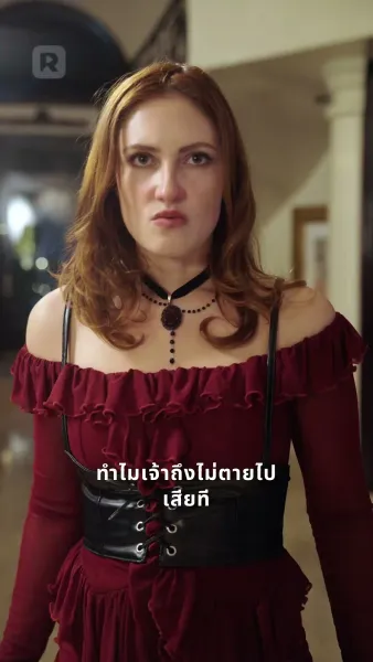 เจ้าสาวเงียบของอัลฟ่า ที่ถูกสาป