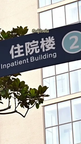 เกิดใหม่มาเป็นแฟนน้าชายชั่ว