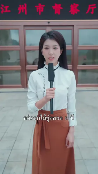 คู่ปรับล่าเงาอดีต