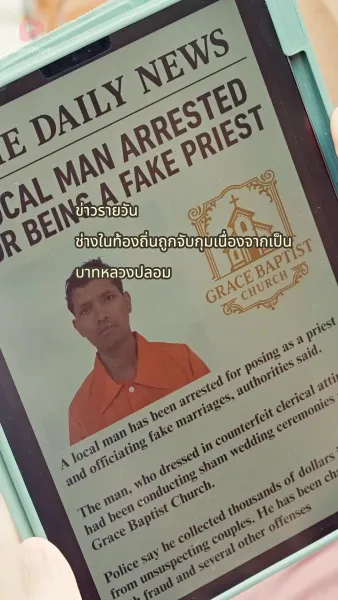 ผู้พิพากษาครับ ผมไม่ใช่เกย์