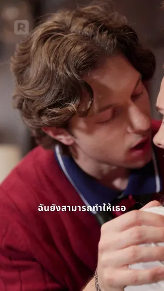 ถูกอัลฟ่าของเธอยึดครอง