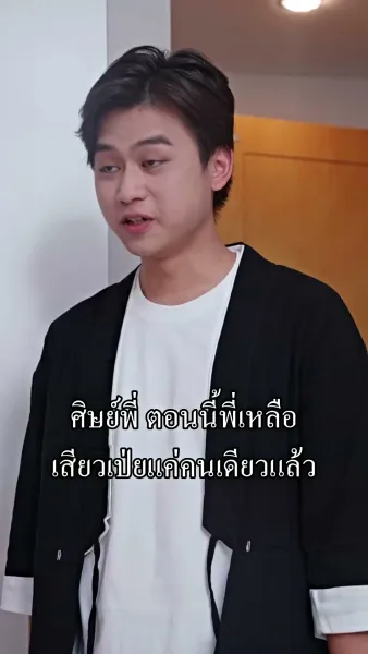 มะมี้ แดดดี้มีรักแท้ มาเสิร์ฟ