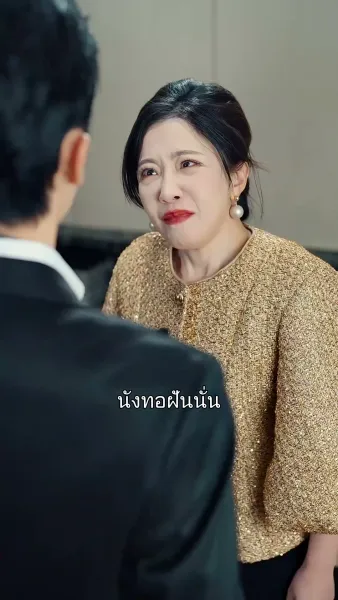 เกมรักอันตราย 