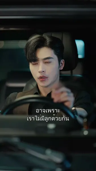 เกมรักอันตราย 