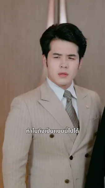 ฉันต้องปวดหลังเพราะคลั่งรักเธอ