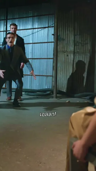 ภารกิจอุ้มรักนิรันดร์