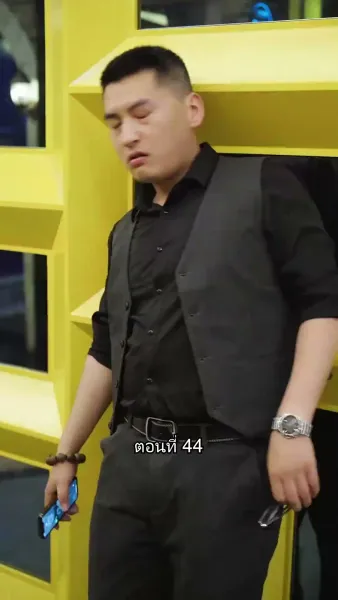 สุดยอดลูกเขย