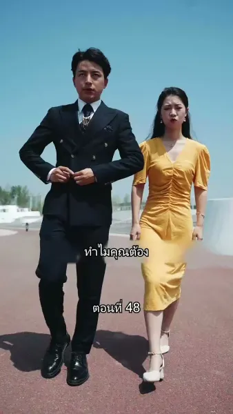 สุดยอดลูกเขย