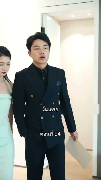 สุดยอดลูกเขย