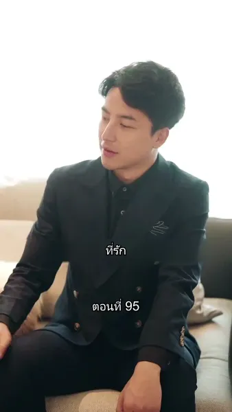 สุดยอดลูกเขย