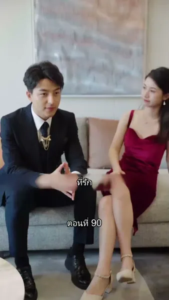 สุดยอดลูกเขย