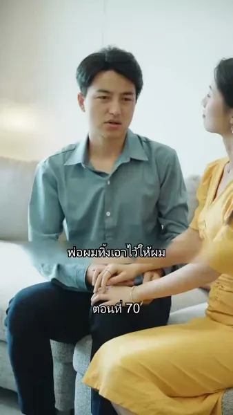 สุดยอดลูกเขย