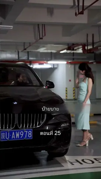 สุดยอดลูกเขย