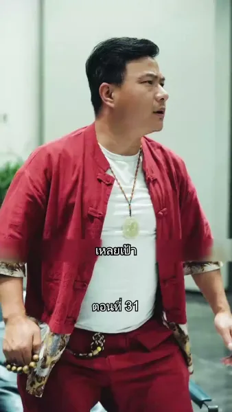 สุดยอดลูกเขย