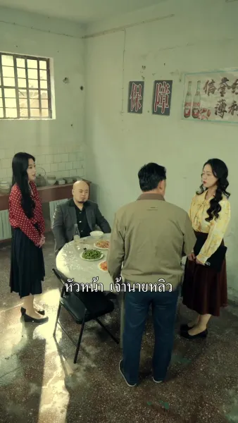 เมียอ้วนพลิกฟื้นในยุค 80