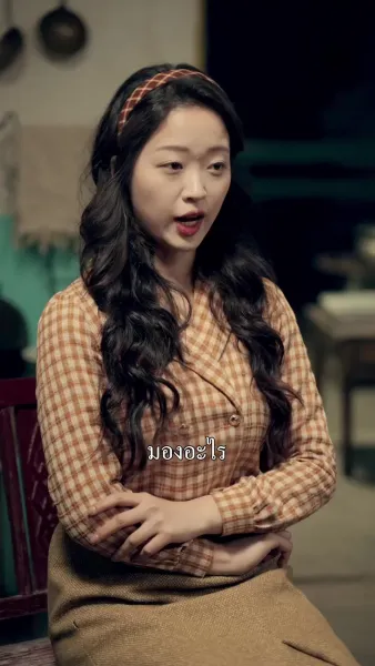 เมียอ้วนพลิกฟื้นในยุค 80