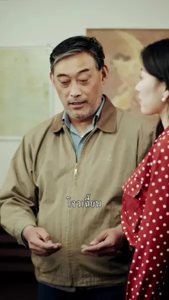 เมียอ้วนพลิกฟื้นในยุค 80