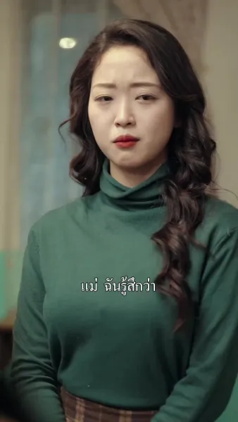 เมียอ้วนพลิกฟื้นในยุค 80