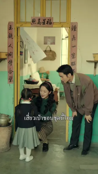 เมียอ้วนพลิกฟื้นในยุค 80