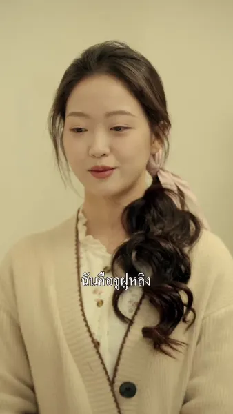 เมียอ้วนพลิกฟื้นในยุค 80