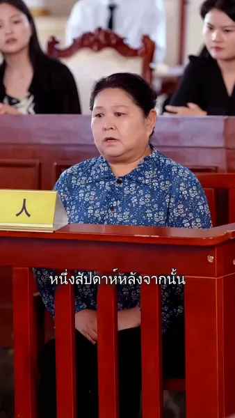 เกมลวงตาของเธอ