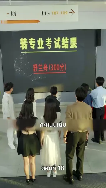 พลิกชีวิตลิขิตทางฝัน