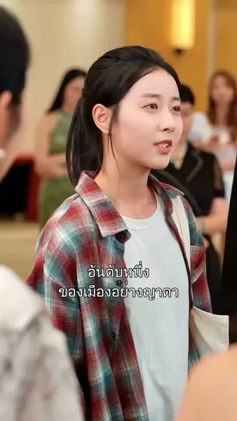 พิสูจน์ตัวเอง ตอกหน้าครอบครัว