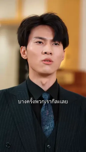 พิสูจน์ตัวเอง ตอกหน้าครอบครัว