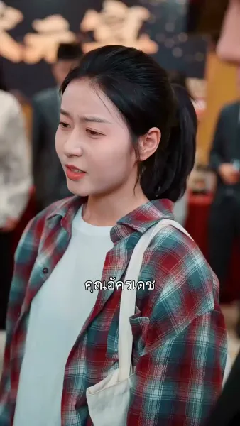 พิสูจน์ตัวเอง ตอกหน้าครอบครัว