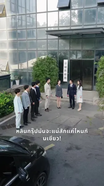 อดีตเมียขายผัก คือประธานหญิง