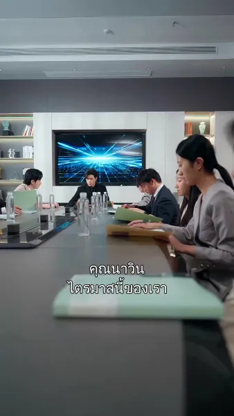 เบบี้ของฉันใครก็ห้ามแตะ