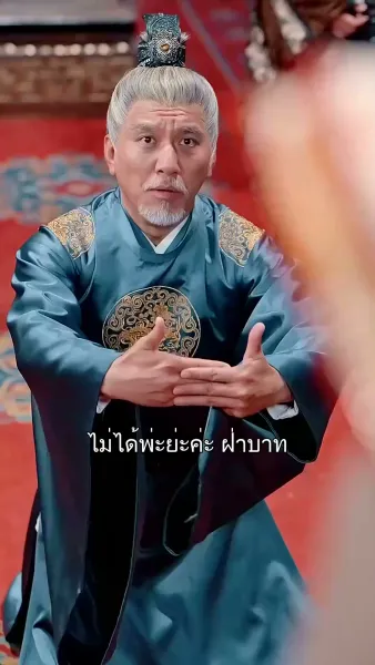 คำสัตย์ใต้บัลลังก์