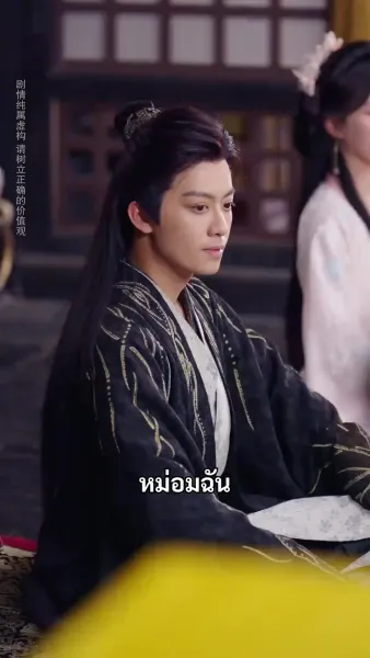 (พากย์เสียง)พรหมลิขิตรักองค์ชาย