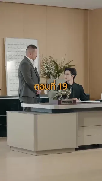 จากมา จึงรู้ค่าหัวใจ